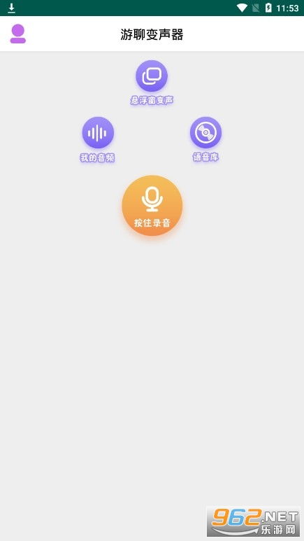 游聊变声器app下载 游聊变声器官方版下载v1.0.2安卓版 乐游网软件下载