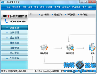 【用友软件(T3,T6,U8)】价格,厂家,图片,其他财会用品,成都明软科技-