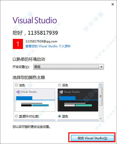 microsoft visual studio professional 2017破解版下载 含密钥 软件学堂