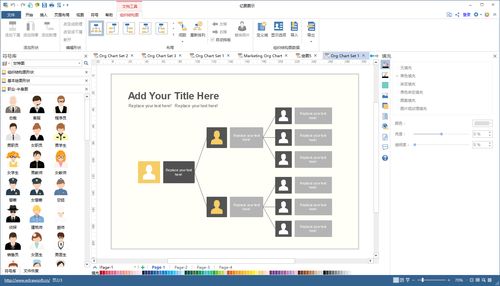 什么软件画公司组织结构图比较好用
