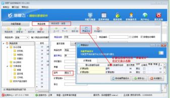 送货单软件开单界面如何显示商品的扩展信息