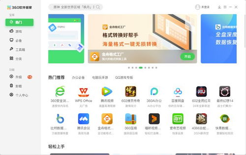 360软件管家上线 游戏预约 功能成玩家福音