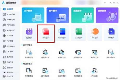 英文pdf翻译软件哪个好 这三款你怎能错过