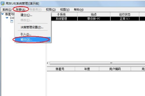 用友软件如何删除一个账套