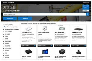 创通联达成为首批微软iot即插即用生态合作伙伴