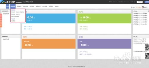 超市收银系统快速开店使用教程