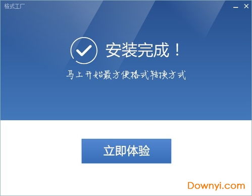 格式工厂官方免费版V5.10.0 一站式多媒体格式转换解决方案