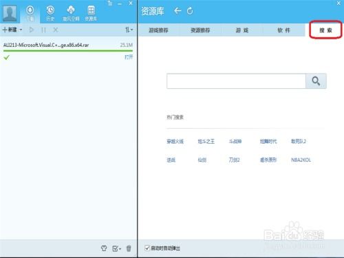 怎样使用下载软件2.0