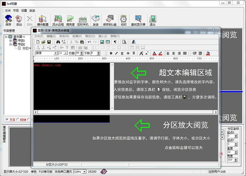 led显示屏编辑软件下载 led电子屏文字修改软件下载绿色版