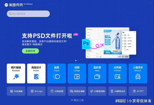 p图软件哪个好 7个p图软件推荐