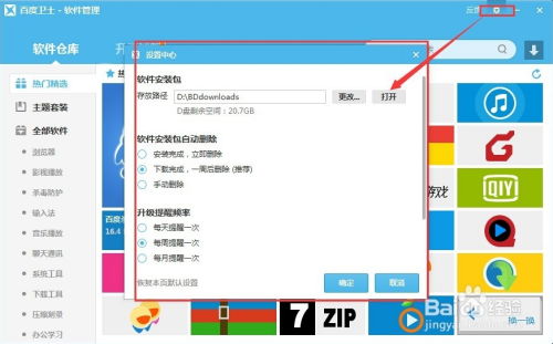卫士的软件安装目录怎么修改