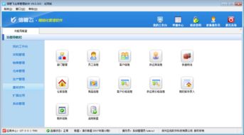 信管飞仓库管理软件 简单好用的免费仓库管理解决方案